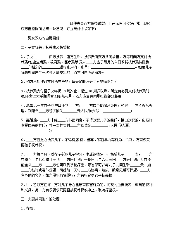 民政局常用离婚协议参考格式（甄选13篇）