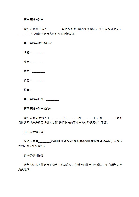 二手单座车赠与协议样书