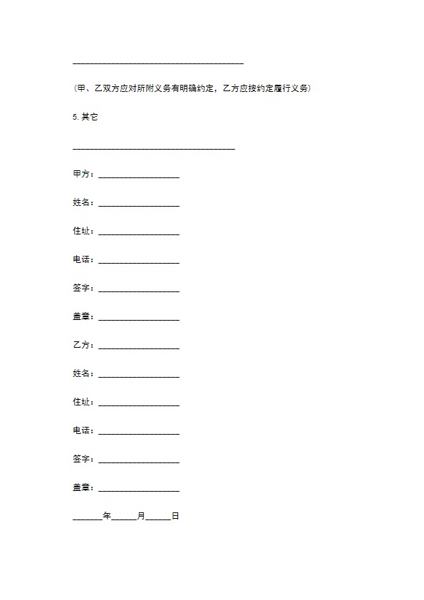 品牌平板电脑赠与合同