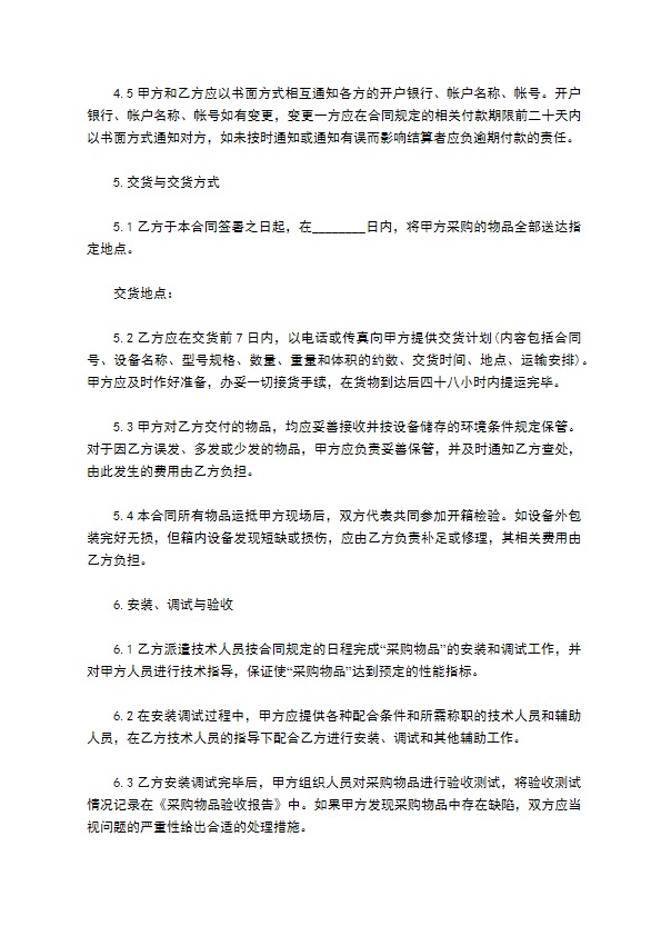 二手化学分析仪采购合同