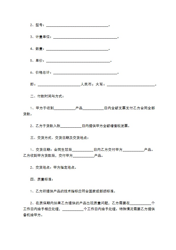 二手汽车水泵采购合同