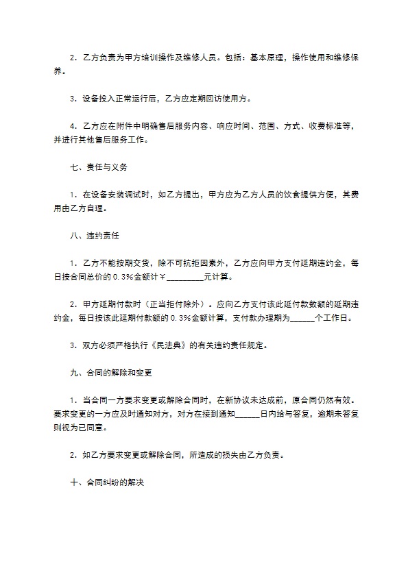 二手臭氧检测仪采购合同
