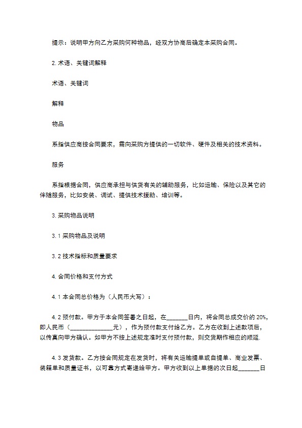 二手隐形防盗网无线报警器采购合同 二手隐形防盗网无线报警器采购合同