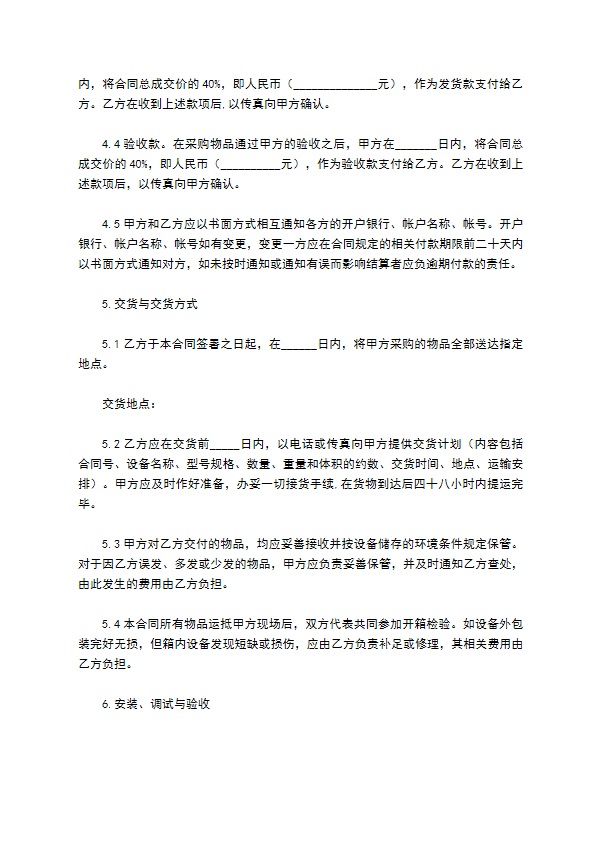 二手隐形防盗网无线报警器采购合同 二手隐形防盗网无线报警器采购合同