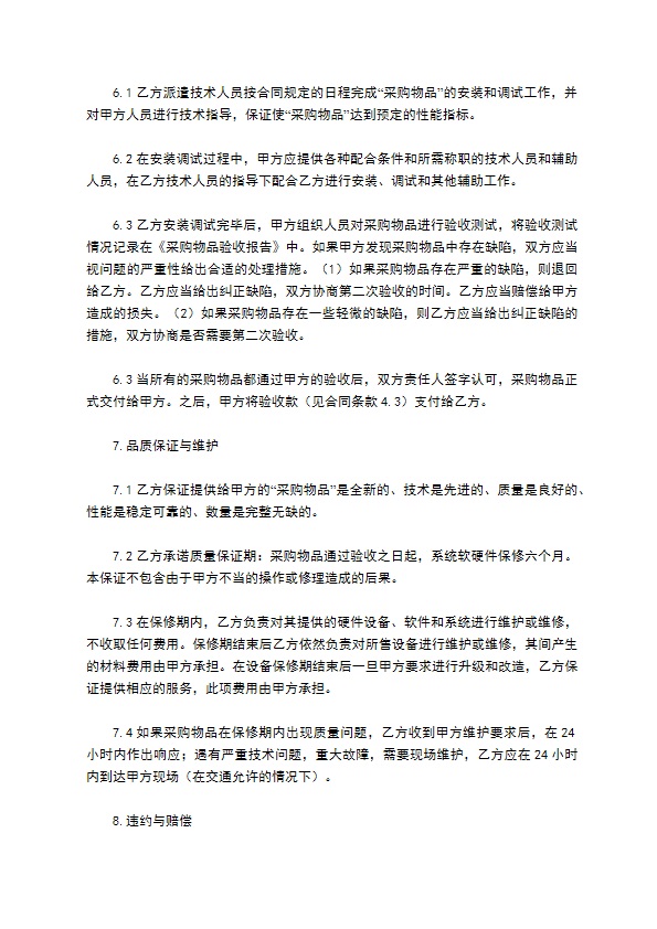二手隐形防盗网无线报警器采购合同 二手隐形防盗网无线报警器采购合同