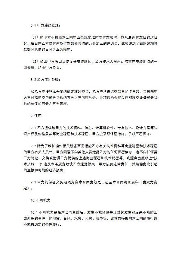 二手隐形防盗网无线报警器采购合同 二手隐形防盗网无线报警器采购合同