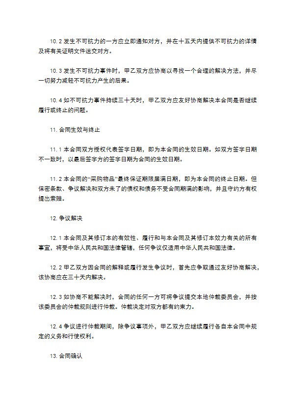 二手隐形防盗网无线报警器采购合同 二手隐形防盗网无线报警器采购合同