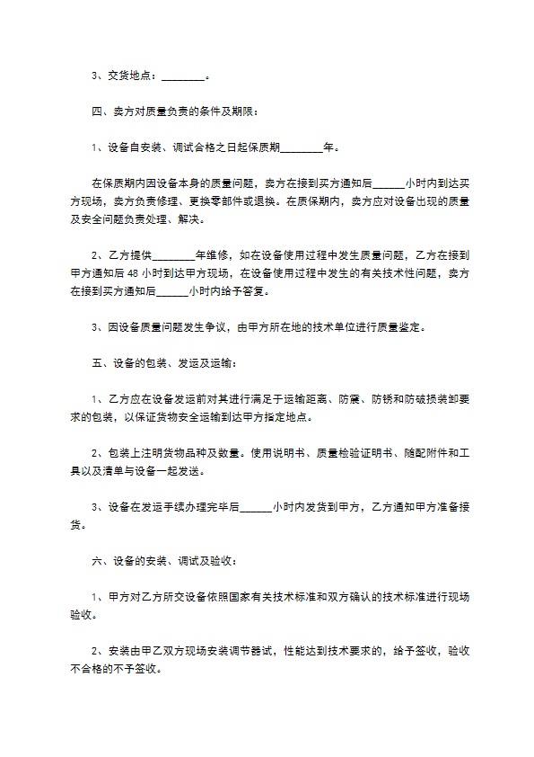 械地膜覆盖及清膜机买卖合同 械地膜覆盖及清膜机买卖合同