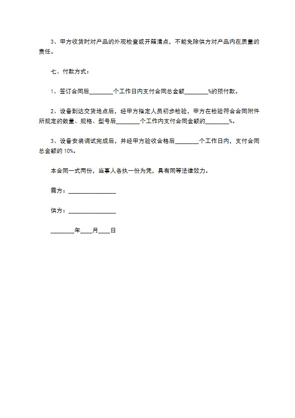 械地膜覆盖及清膜机买卖合同 械地膜覆盖及清膜机买卖合同