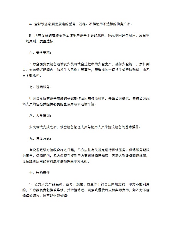混合机买卖合同 混合机买卖合同