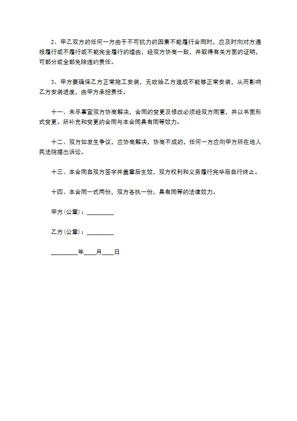 混合机买卖合同 混合机买卖合同