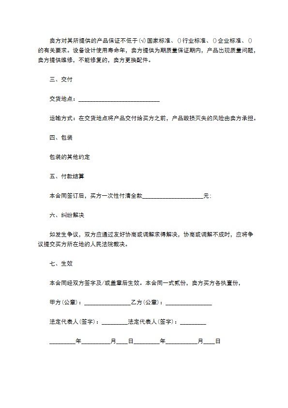 清扫器规买卖合同 清扫器规买卖合同