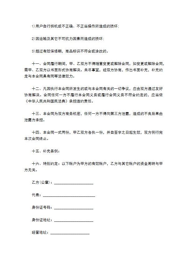 蓄能器买卖合同