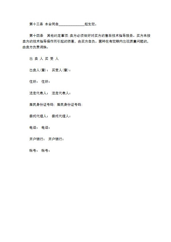上海市食用菌菌种买卖合同 上海市食用菌菌种买卖合同
