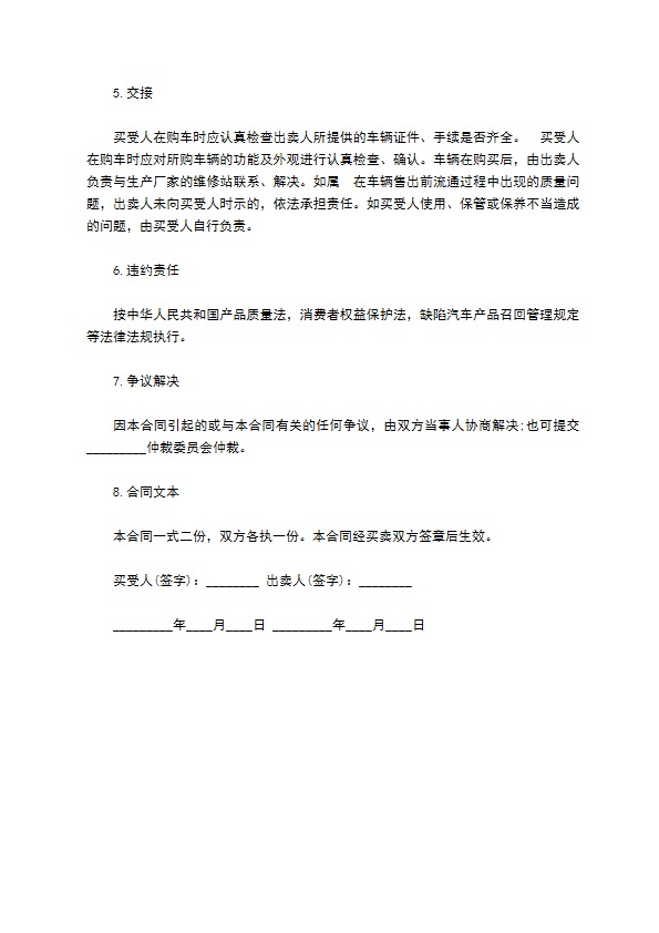 买卖进口车辆合同