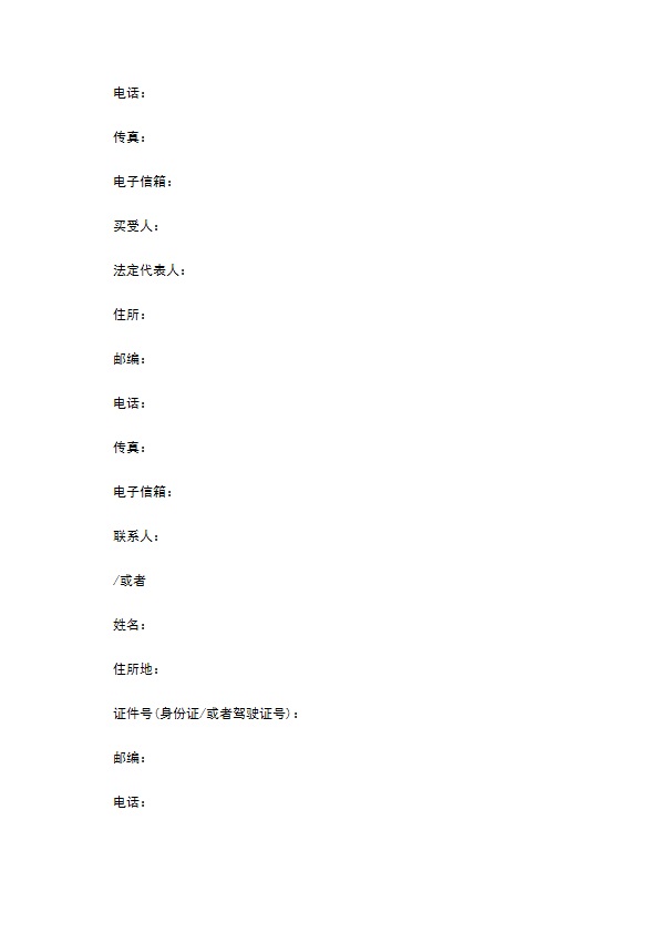 二手车团购交易协议书
