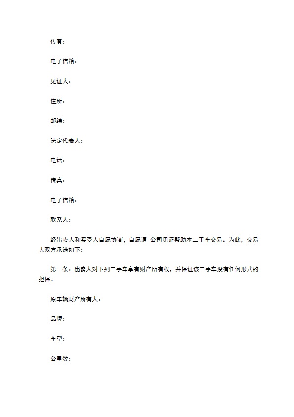 二手车团购交易协议书