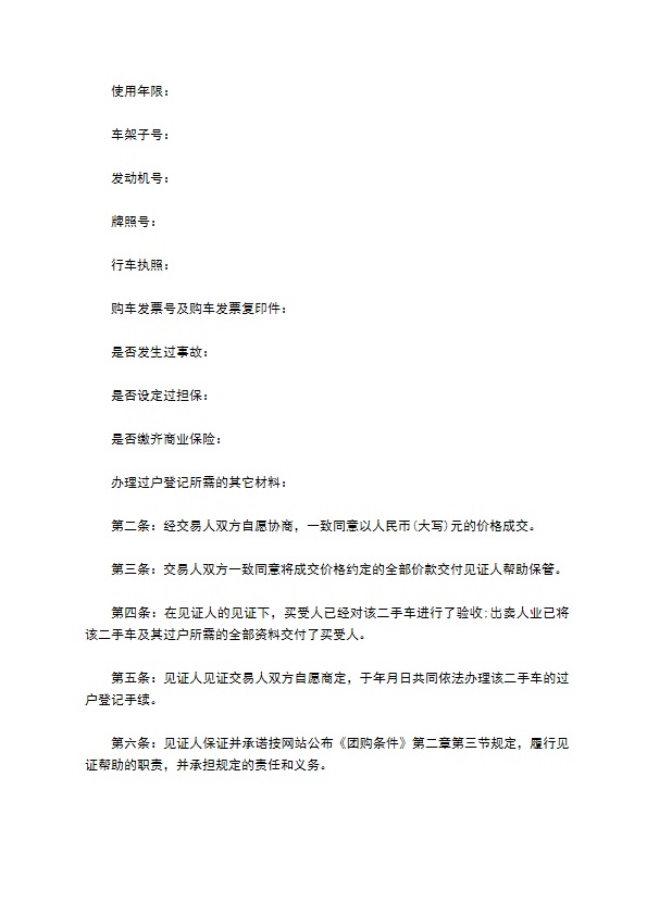 二手车团购交易协议书
