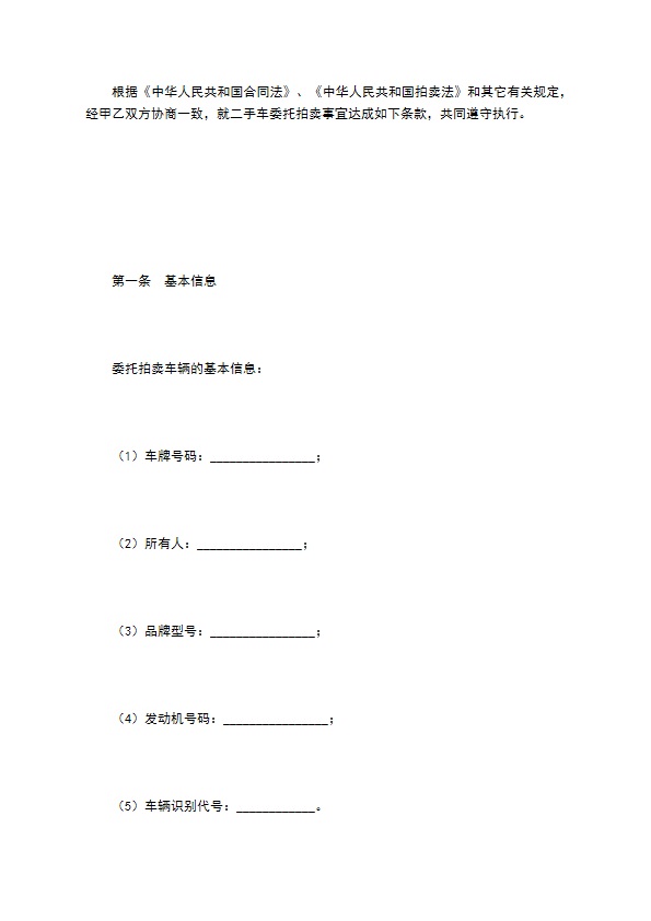 二手车委托拍卖合同