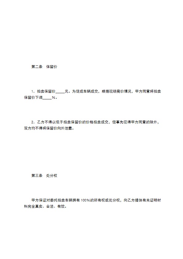 二手车委托拍卖合同