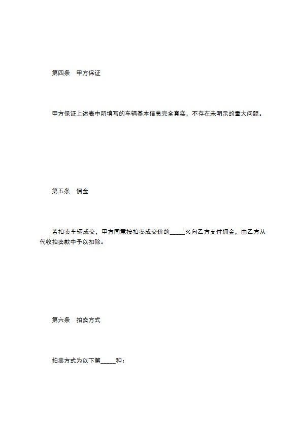 二手车委托拍卖合同