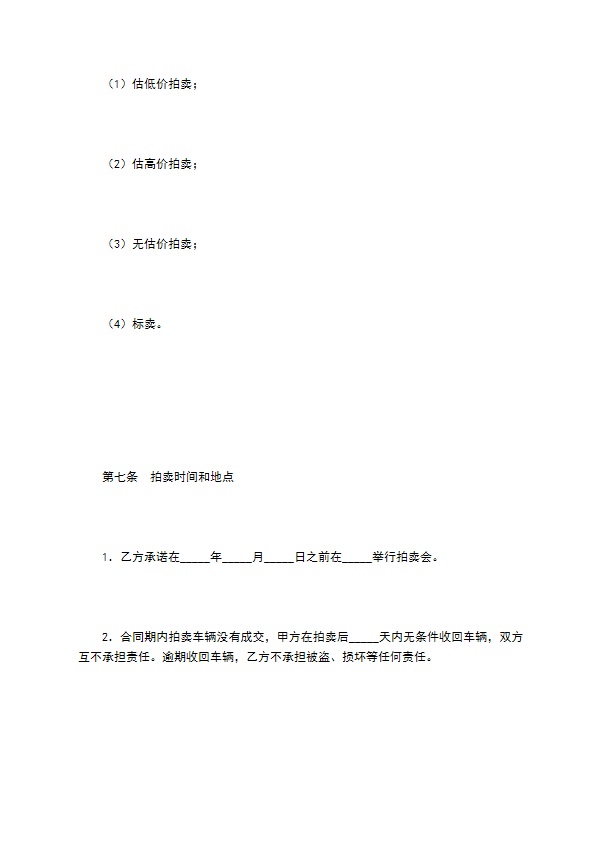二手车委托拍卖合同