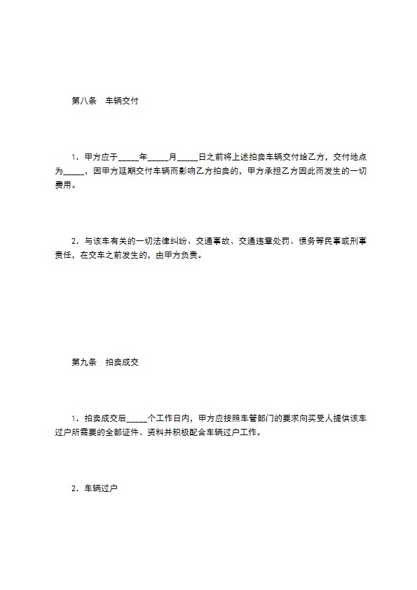 二手车委托拍卖合同
