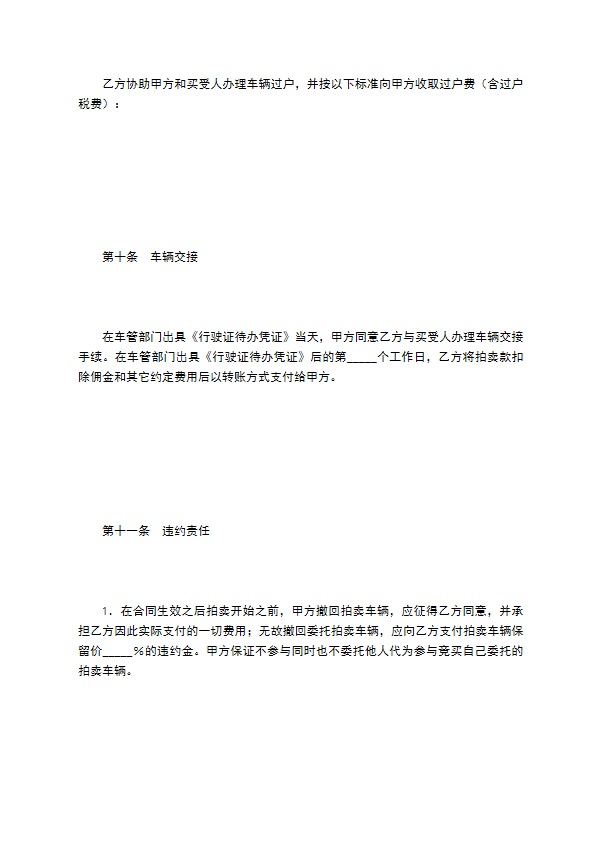 二手车委托拍卖合同