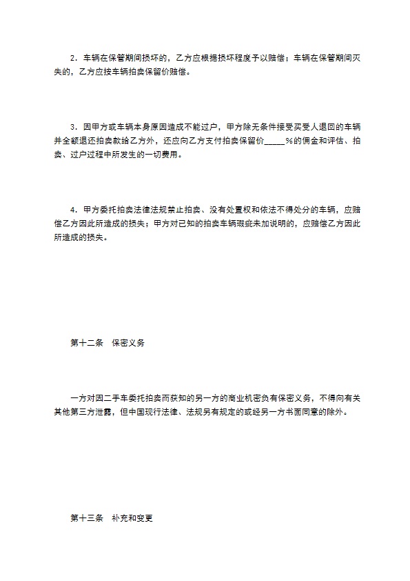 二手车委托拍卖合同