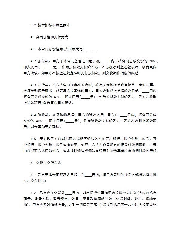 公司通信设备买卖协议书