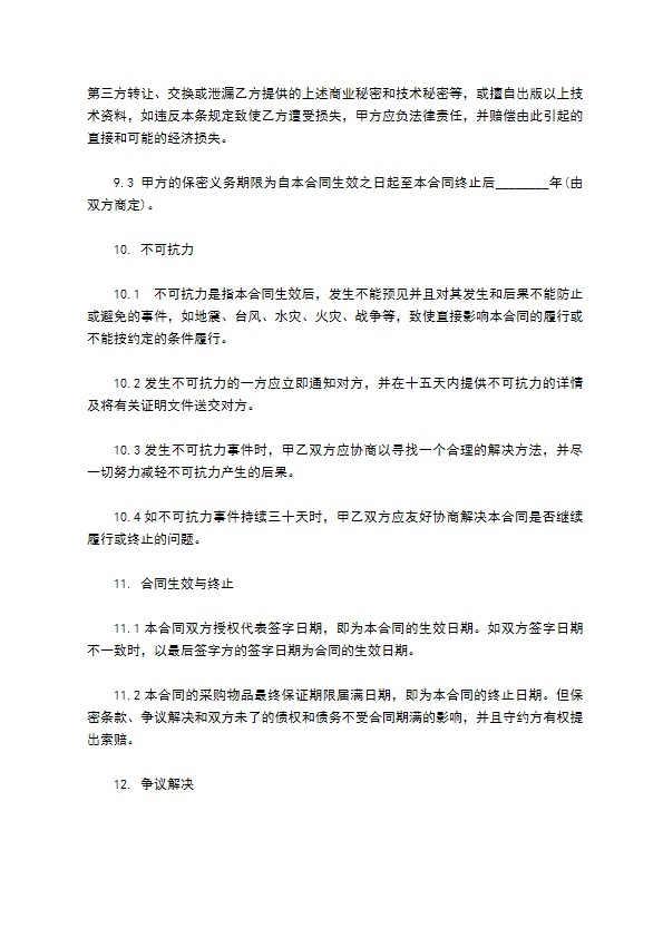 公司通信设备买卖协议书