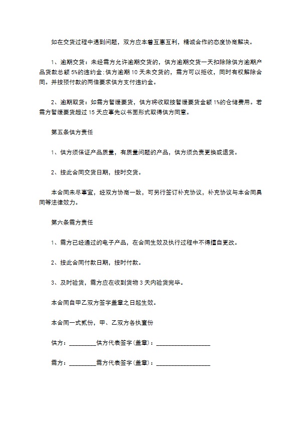 六电阻箱买卖合同