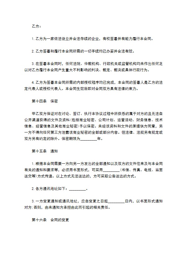 农副产品买卖合同二