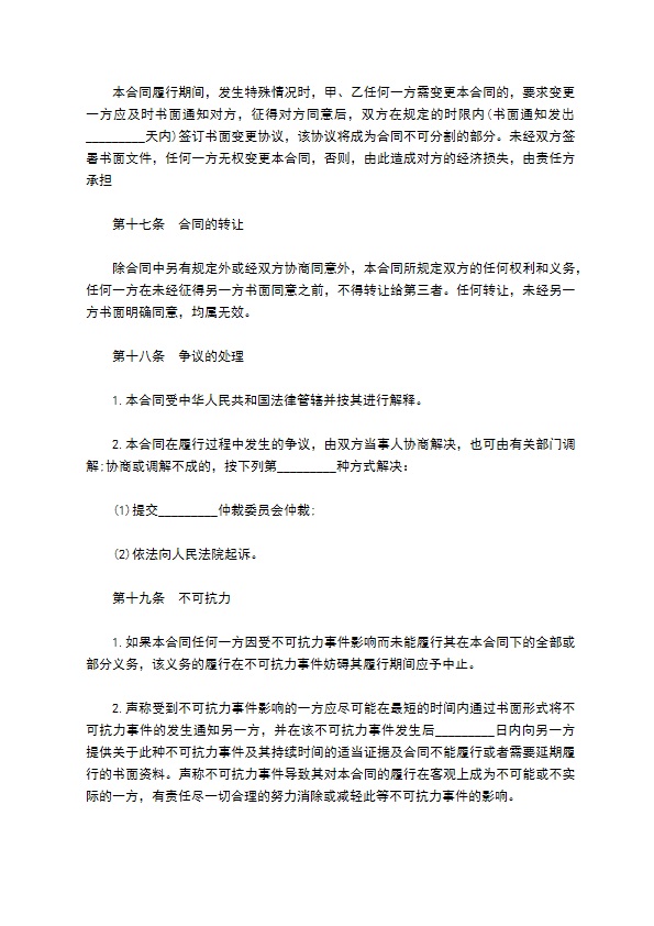 农副产品买卖合同二
