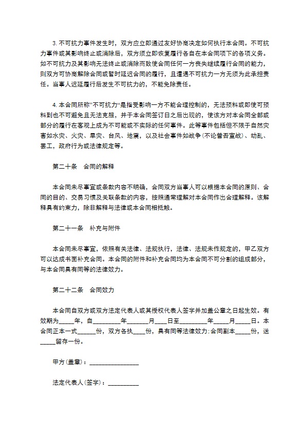 农副产品买卖合同二