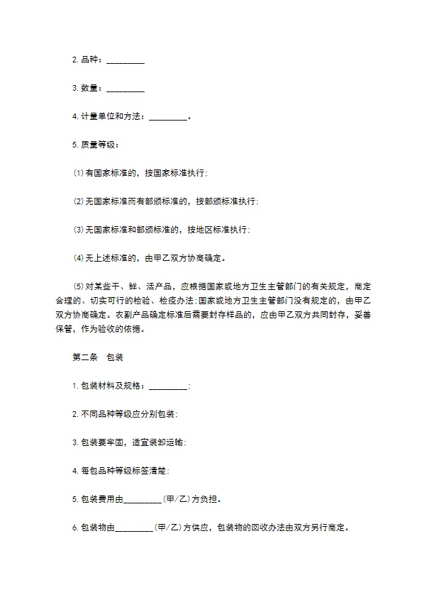 农副产品买卖合同二