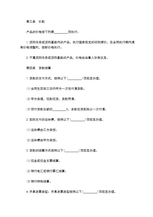 农副产品买卖合同二