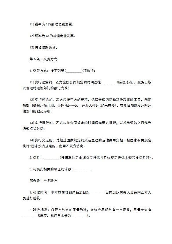 农副产品买卖合同二