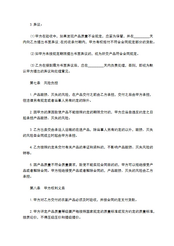 农副产品买卖合同二