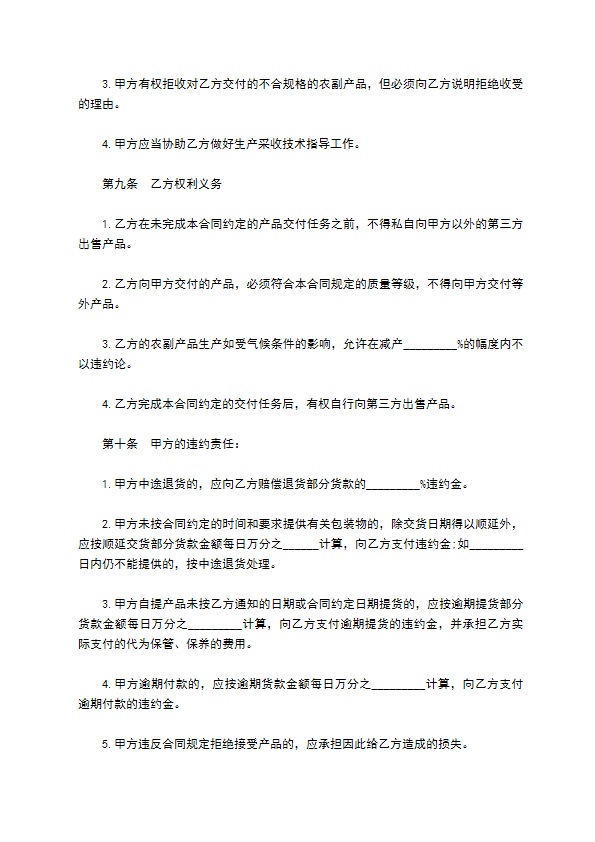 农副产品买卖合同二