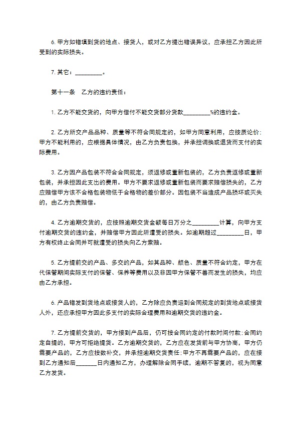 农副产品买卖合同二