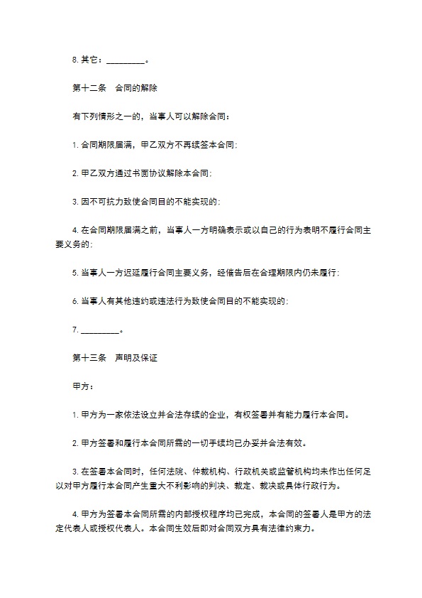 农副产品买卖合同二