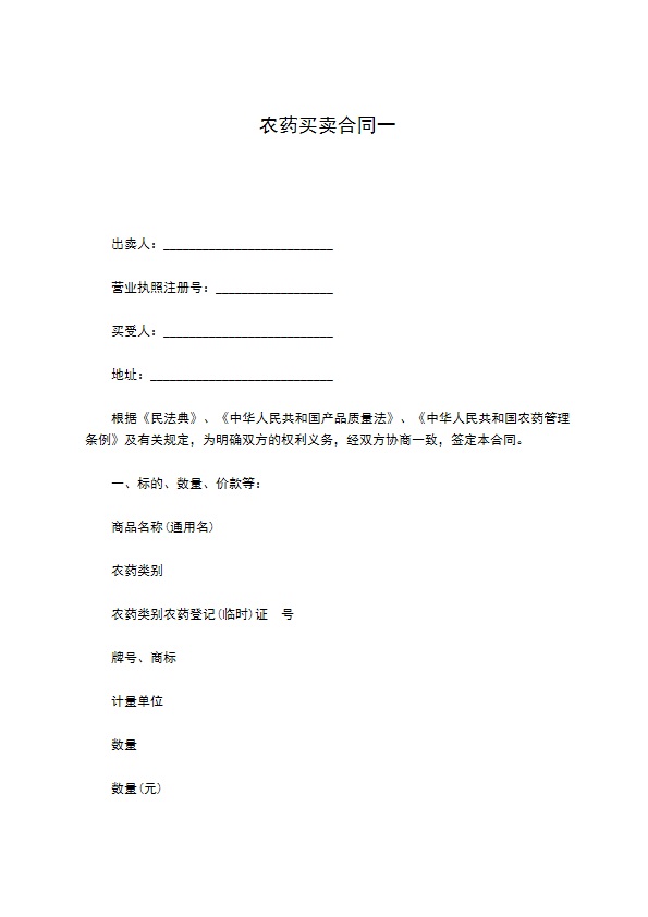 农药买卖合同一