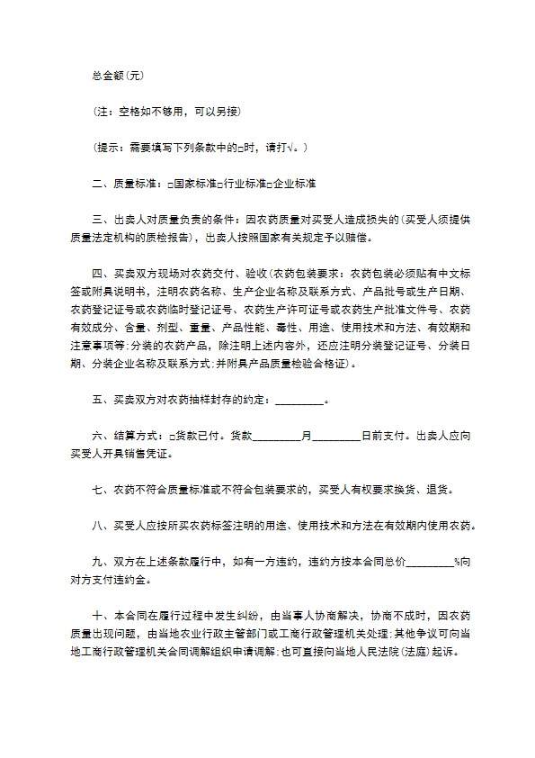 农药买卖合同一