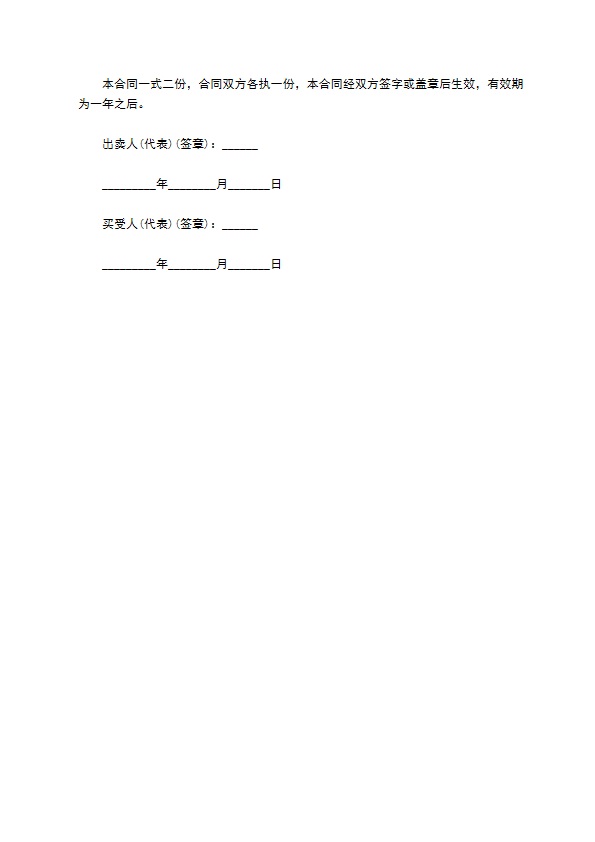农药买卖合同一