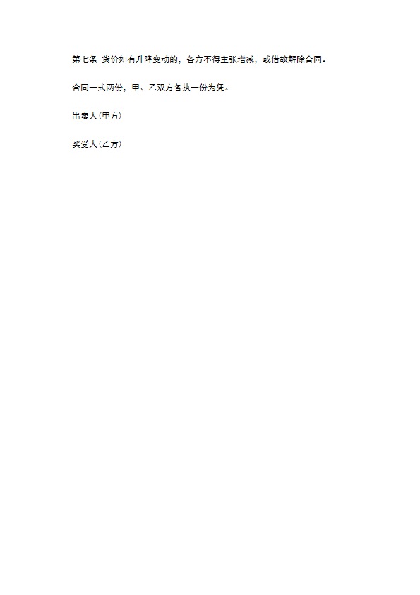 凭样品买卖合同书范本