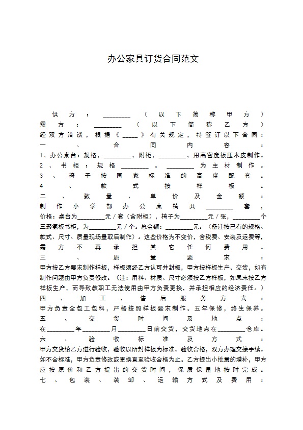 办公家具订货合同范文