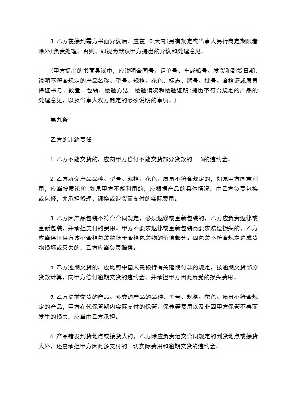 办公玻璃桌买卖合同