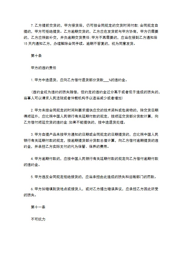 办公玻璃桌买卖合同