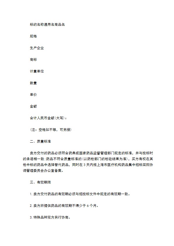 北京市医疗机构药品集中招标采购药品买卖合同